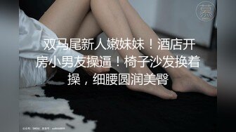 极品反差女大生04年清纯露脸小姐姐【胡椒籽】，金主定制各种COSER裸体骚舞大号道具紫薇脸逼同框 (5)