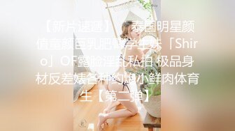 【新片速遞】❤️❤超嫩大奶美少女，和小男友出租屋操逼，情趣装黑丝，自摸肥穴好想要，骑乘位，疯狂抽插美臀[1.23G/MP4/01:49:56]