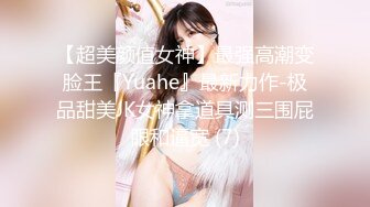 【极品稀缺❤️外购】最新《疯狂抖Y》新篇之《美女当街玩瀑布》美女跳的尿急失禁了 顺着裆下流出一条瀑布