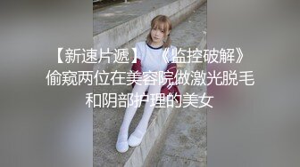 《稀缺资源⚡精品猎奇》油管推特收集整理各式各样无厘头情色视图大合集~露出啪啪社死奇葩多种多样~早熟小学生碉堡了 (33)