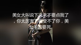 《最新众筹✅热门精品》清纯大波肥臀白皙女神【莉莉特】罕有四点全露大尺度私拍，绳缚初体验，瘙痒揉奶快乐调教