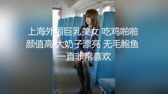 上海外围巨乳美女 吃鸡啪啪 颜值高 大奶子漂亮 无毛鲍鱼 一直非常喜欢