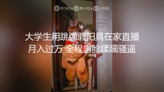 【剧情演绎】攻略嫂子 鸡儿硬邦邦，完全忍不了呀，直接强推不客气，按在沙发上狂艹不止