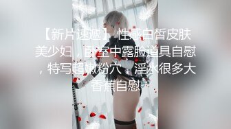 【新片速遞】【精品❤️福利】最新！某站大神套路19岁学生妹拍视频。(后续1）还是粉嫩粉嫩的