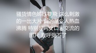 “我在拍照 老婆在被别人操”上海绿帽癖老公献妻给单男操 这气质身材颜值真极品 单男爽翻了！