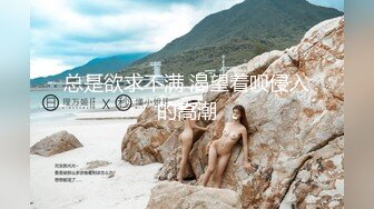 新人，神仙級女神，【稀有稻草人】，嬌小玲珑穿黑絲，男友公主抱看逼逼