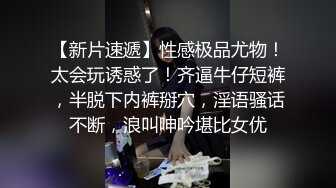 【调教淫奴大神】小二先生 MRTU调教性奴专场 逮到正在偷偷自慰的白丝姐姐 真.肉棒伺候 狠狠后入输出内射