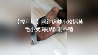 ⚫️⚫️可盐可甜百变女神！推特上海高颜值S级名媛【可乐姐姐】福利私拍，剃完毛道具紫薇玩的不亦乐乎与富二代交合淫叫不停