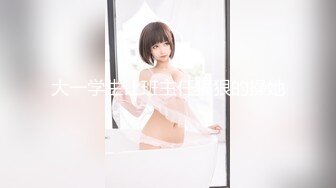 ★☆【蜜桃臀❤️巅峰女神】★☆大长腿极品女神 这颜值..bb也好嫩啊 太干净了吧 蜜桃臀那是直穿你的魂!