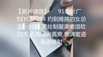 极品颜值气质模特Onlydayni 甜美漂亮9分高颜值，挺拔美胸 一双筷子美腿