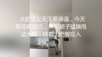 《硬核?重磅极品》真枪实弹折磨凌辱女奴！推特长春SM大神【万磁王】私拍性福日记~各种啪啪调教露脸高颜反差婊