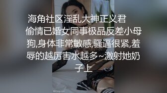 【爱玩夫妻】新作换妻界的顶流看过体检报告第一次被单男无套进入彻底的接触让老婆高潮不断！