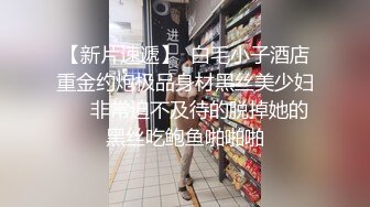 极品泡良！这次约了一个眼镜妹，温柔体贴乖【完整版98分钟已上传下面】