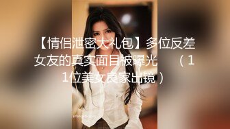 眼镜哥酒店约炮极品身材的美女同事❤️换上黑丝玩她的无毛嫩鲍完美露脸