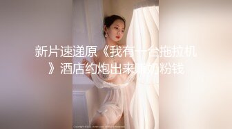 【新片速遞】 大叔趁老婆不在家约炮打麻将认识的少妇❤️性欲非常强各种姿势啪啪