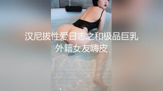  和黑丝美女同事去她家里偷情（她老公出差了）骚的很完美露脸l