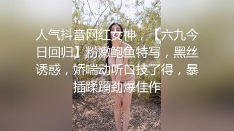 18岁学妹双腿叉开绑起来 蒙上眼睛换人一个一个来草