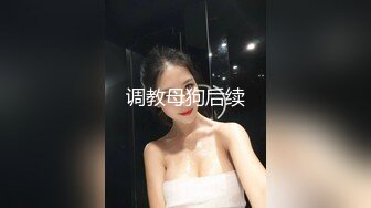 ★☆《云盘高质✅泄密》★☆露脸才是王道！03年学生妹长相一般，主打一个“嫩、听话、真实”宾馆与炮友大玩性爱啪啪口爆两次绝对给力 (2)