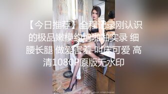    开发探索170CM顶级外围女神，坐在身上揉胸摸腿，怼着骚穴爆插，搞得太猛妹子有点受不了