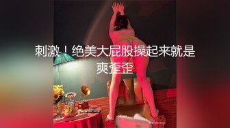 长沙美宜佳的瑜伽少妇，约出来酒店，还自带了情趣蕾丝，撅起屁股在浴缸待插，洗的真干净，插得爽爽！(4)