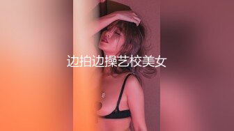 白嫩少女、紧凑的皮肤操起来是连滚带爬的呻吟声、娇喘粗气，美女的粉穴好紧！