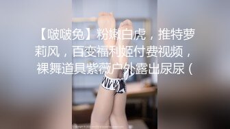 约妹达人专攻良家妹子 肉肉身材大奶子萌妹 张开双腿手指揉逼