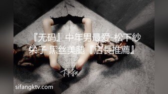  『无码』中年男最爱-松下紗栄子 黑丝美腿『店長推薦』