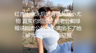 ☀️高校女大学生☀️极品身材校园女神〖小D姐姐〗被操的精疲力尽 喊着不要不要了，清纯靓丽