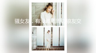 《震撼✅情侣泄密》上过电视的反差婊骚女与男友露脸性爱自拍流出⭐长得不咋地身材不错奶子又圆又大特别会叫附生活照