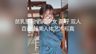 极品黑长裙性感丁内小妹