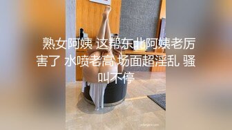   熟女阿姨 这帮东北阿姨老厉害了 水喷老高 场面超淫乱 骚叫不停