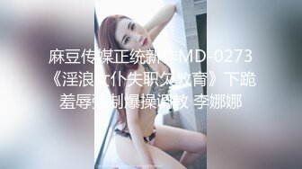 【瘦子传媒工作室】极品麻花辫小妹，戴眼镜果然骚，小哥忍不住再来一炮，妹子很配合