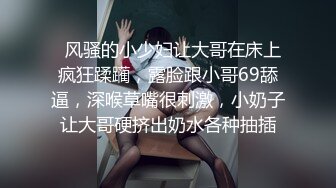 ❤️重磅高端局！OF顶级聚众换妻淫乱群交派对，极品反差淫妻【完美的女孩】二季，调教肛交多人混战，场面炸裂_