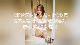 【新片速遞】  【极品反差婊】苏州洛丽塔少女软软❤️清纯少女脸无套后入，射了一屁股精液，高潮喷水！[635.7M/MP4/00:12:17]