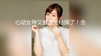 【新速片遞】 ⭐反差学妹⭐校园女神〖羞羞兔〗娇小可爱的学妹让我把玩她的玉足，敞开双腿寻找那一份期待已久的快感 极品00后小仙女