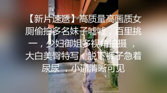 【妇女研究员】下午场楼凤神似凤凰传奇的玲花，大胸白臀，浪叫暴插，精彩一炮干爽