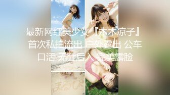 《模特精选✿私拍泄密》PANS人气女神极品美乳【安琪】私拍✿各种透明情趣露毛露奶摄影师夸奖她逼毛刮的好看全程骚话