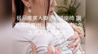  性感气质御姐女神 公司聚餐送女同事回家没想到被爆出白浆，性感包臀裙小高跟尽显优雅气质