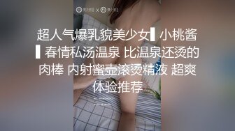 巨乳极品美少妇《空虚猫》快高潮了~不要折磨我了~不行了好痒 狂艹巨乳乱晃