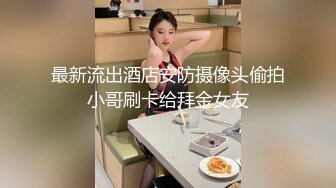 2024.9.23，【安防精品】，24年最骚女孩第一部，被男友强制高潮喷尿了，男的是真爱玩她逼