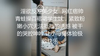 弟弟不在家,勾引同一屋檐下兄弟老婆,无毛白虎肥美嫩穴干起来真带感,边干边往下滴水