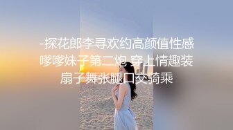 九头身顶级反差女神！推特暗黑风SM情侣【msgcp】私拍，被像母狗一样拎着绳子舔舐酸奶啪啪调教 (5)