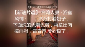 微信认识的一个18岁属虎漂亮女孩阴蒂很大一摸就出水操起来很爽2