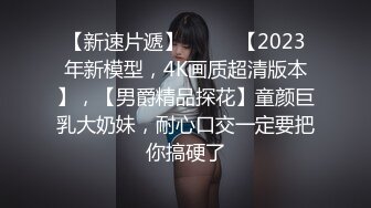 高颜值女同蕾丝姐妹,干练短发女穿上假鸡巴狂插女同女友,表情妖媚,女女之爱