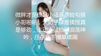  甜美小学妹图书馆搭讪学妹 享受被操的快感被射了一身，还被插菊花