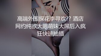 麻豆传媒女神乱爱系列MSD96《侵犯骚货亲姐》姐你穿这样是在玩火 娇柔女神宋妮可 高清720P原版