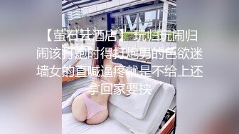 【萤石云酒店】 玩归玩闹归闹该打炮时得打炮男的色欲迷墙女的直喊逼疼就是不给上还拿回家要挟