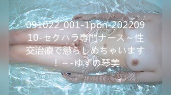 091022_001-1pon-20220910-セクハラ専門ナース～性交治療で懲らしめちゃいます！～-ゆずの琴美