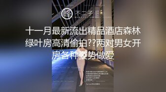 ⚫️⚫️OF热门网红，抚媚风骚御姐，极品T娘【eeegon】福利③，超淫现场直男最爱，3P4P各种乱交