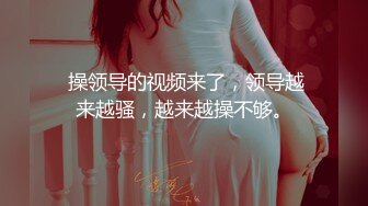 被性欲极强富婆包养～每次都被榨干才愿意放走